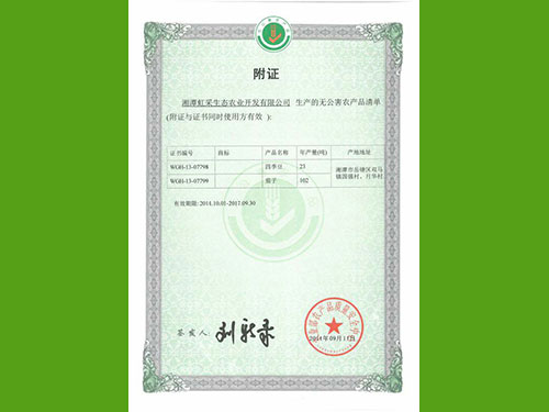 無(wú)公害農(nóng)產(chǎn)品清單